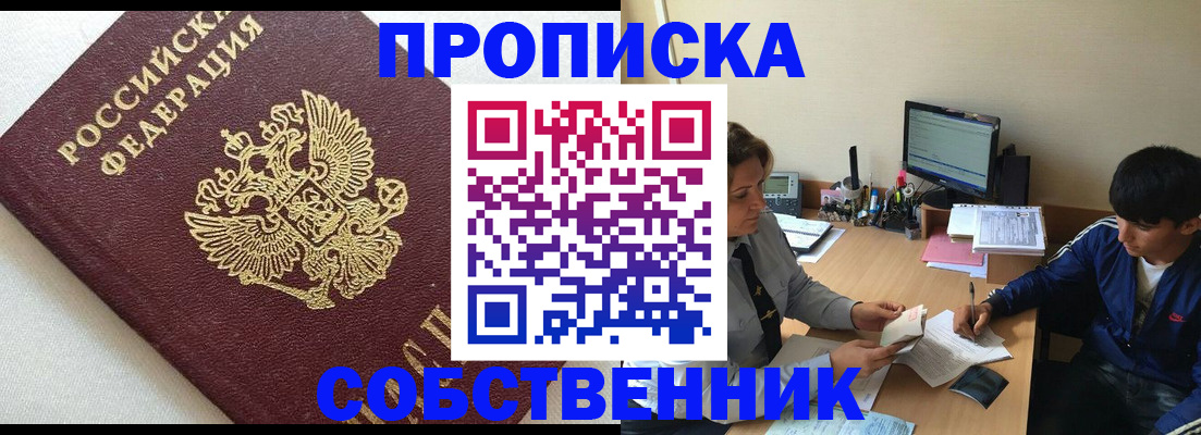 прописка штамп в Шали