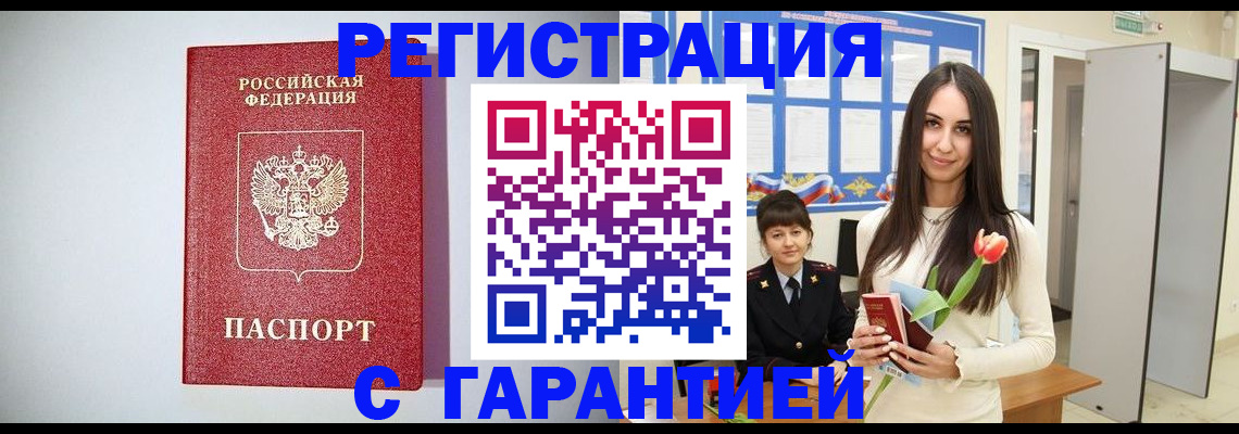 временная регистрация поиск в Шали